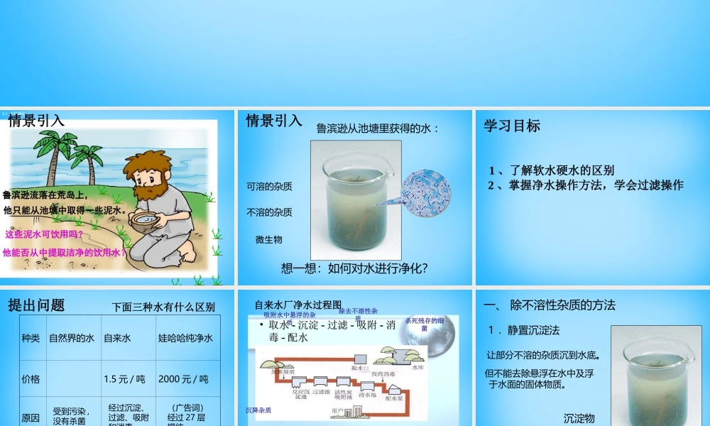 人教初中化学九上《4课题2水的净化》PPT课件 (16).ppt