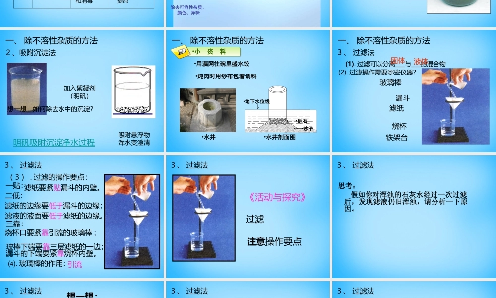 人教初中化学九上《4课题2水的净化》PPT课件 (16).ppt