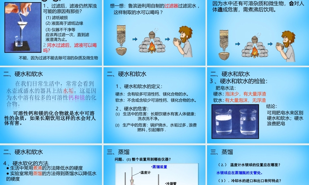 人教初中化学九上《4课题2水的净化》PPT课件 (16).ppt