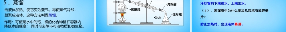 人教初中化学九上《4课题2水的净化》PPT课件 (16).ppt