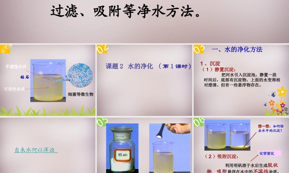 人教初中化学九上《4课题2水的净化》PPT课件 (17).ppt