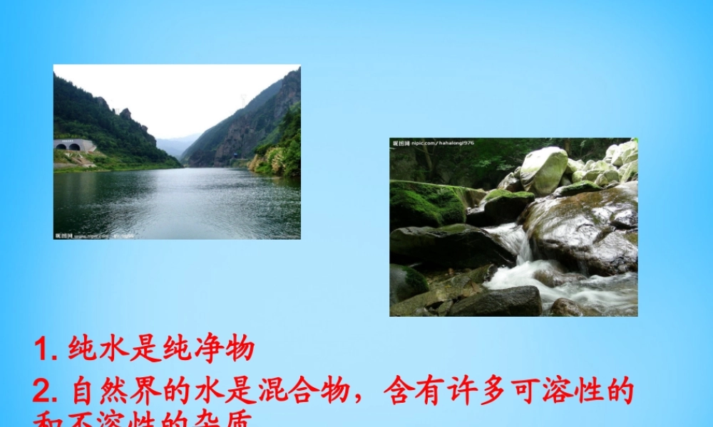 人教初中化学九上《4课题2水的净化》PPT课件 (18).ppt