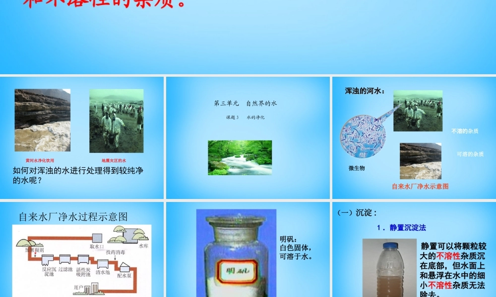 人教初中化学九上《4课题2水的净化》PPT课件 (18).ppt