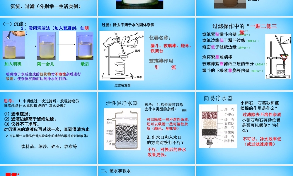 人教初中化学九上《4课题2水的净化》PPT课件 (18).ppt