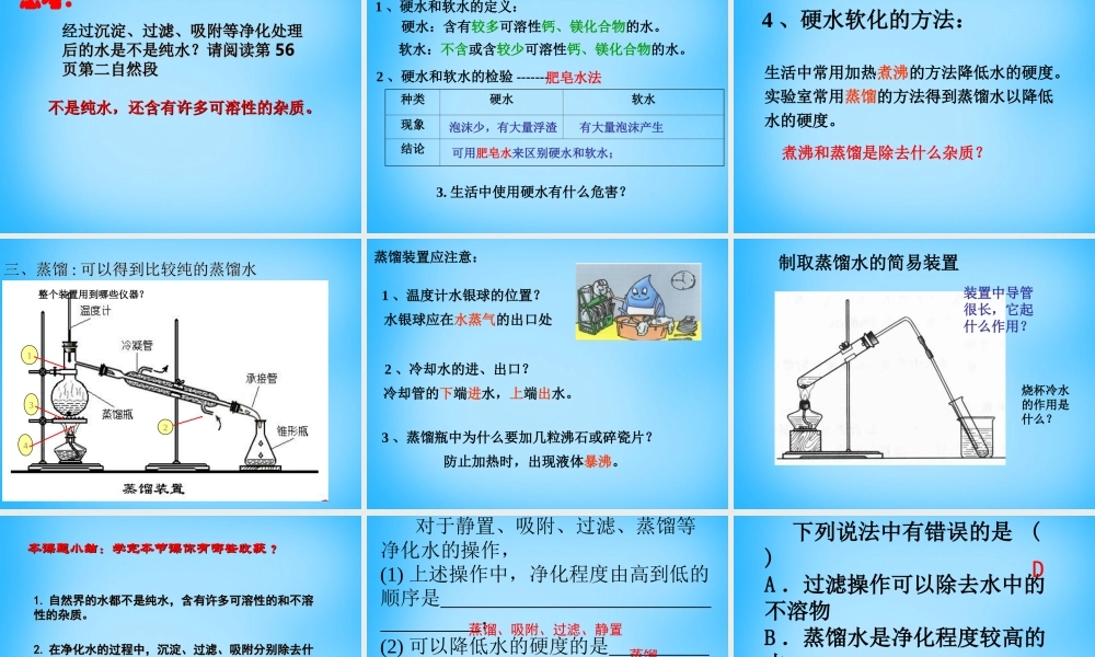 人教初中化学九上《4课题2水的净化》PPT课件 (18).ppt