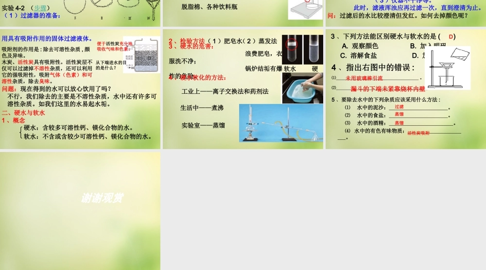 人教初中化学九上《4课题2水的净化》PPT课件 (19).ppt