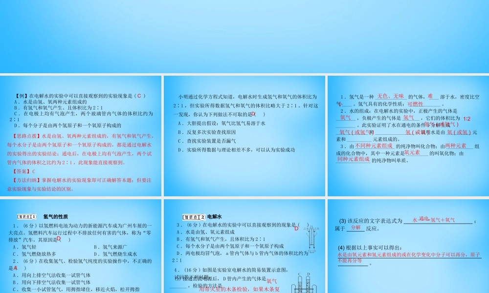 人教初中化学九上《4课题3水的组成》PPT课件 (2).ppt