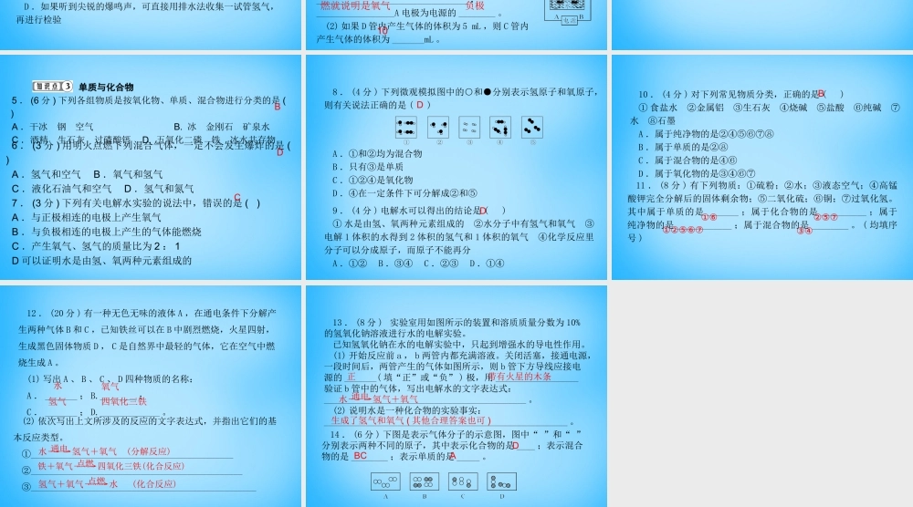 人教初中化学九上《4课题3水的组成》PPT课件 (2).ppt