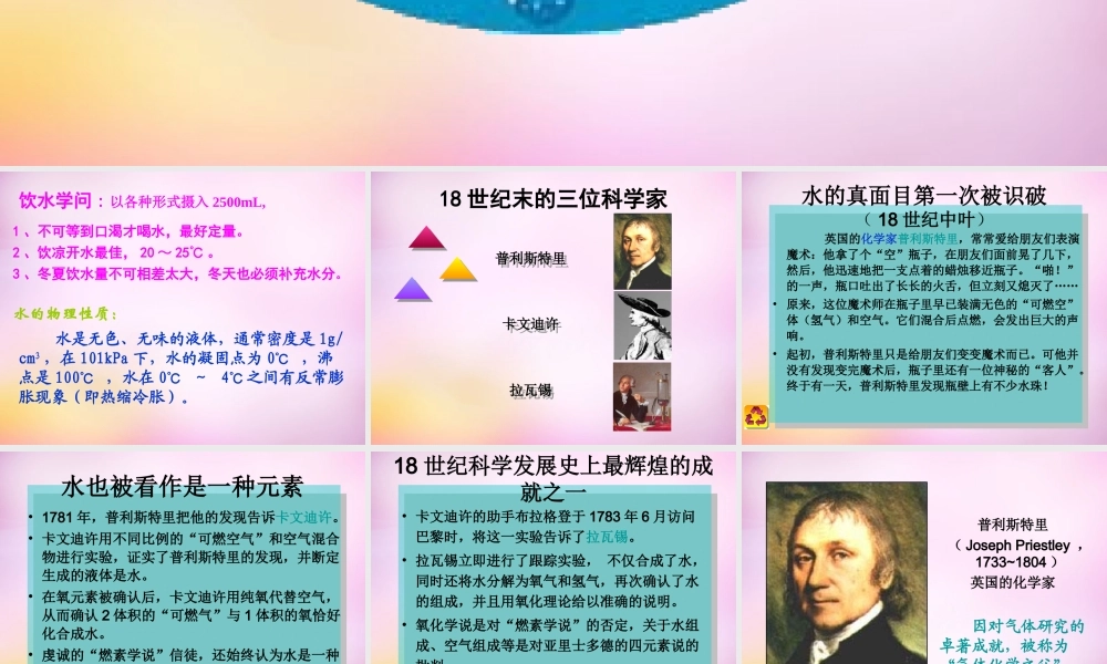 人教初中化学九上《4课题3水的组成》PPT课件 (4).ppt