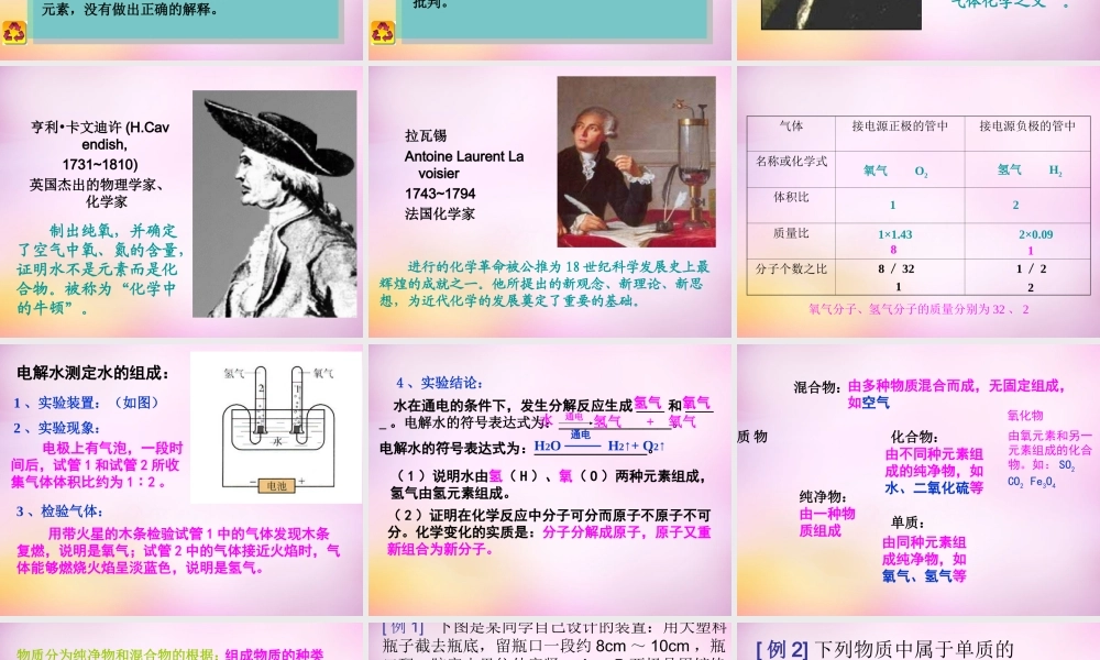 人教初中化学九上《4课题3水的组成》PPT课件 (4).ppt