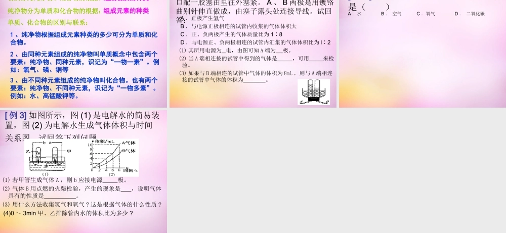 人教初中化学九上《4课题3水的组成》PPT课件 (4).ppt