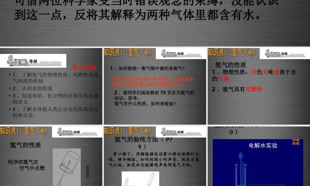 人教初中化学九上《4课题3水的组成》PPT课件 (1).ppt