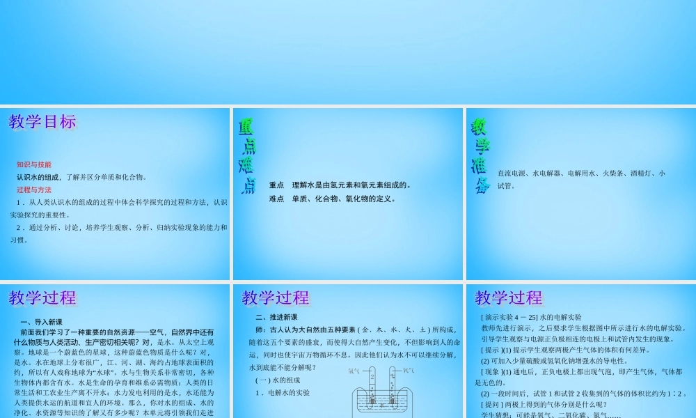 人教初中化学九上《4课题3水的组成》PPT课件 (3).ppt