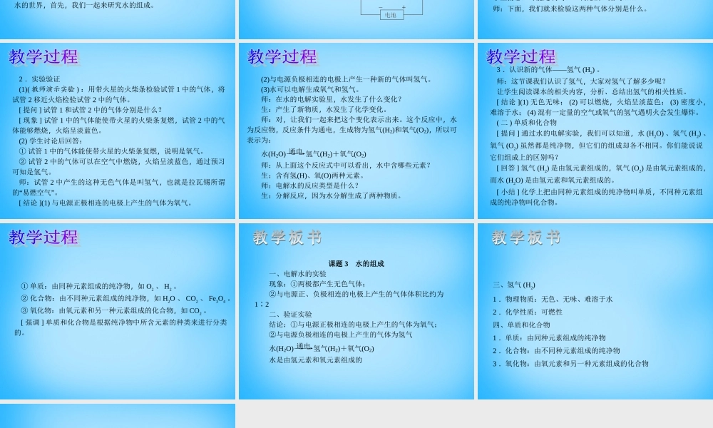 人教初中化学九上《4课题3水的组成》PPT课件 (3).ppt