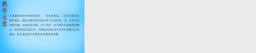 人教初中化学九上《4课题3水的组成》PPT课件 (3).ppt