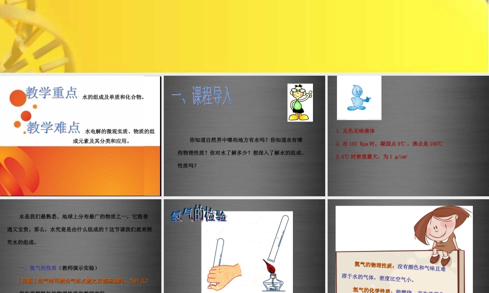 人教初中化学九上《4课题3水的组成》PPT课件 (5).ppt