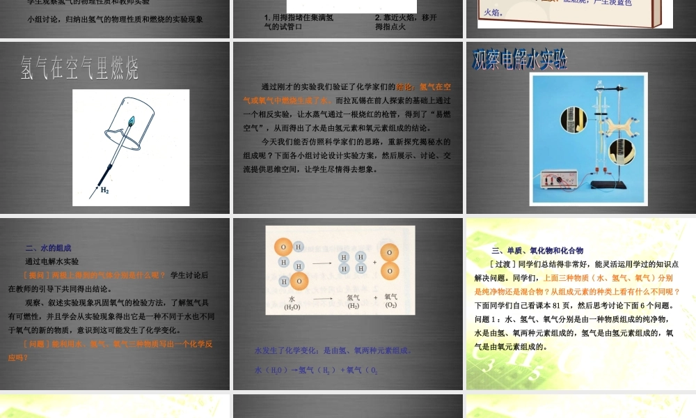 人教初中化学九上《4课题3水的组成》PPT课件 (5).ppt