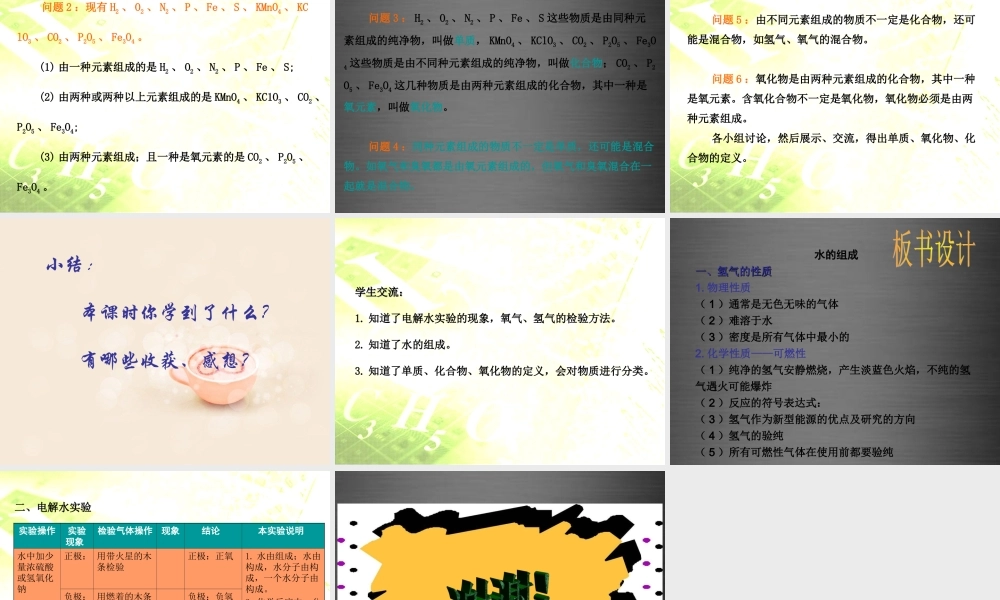 人教初中化学九上《4课题3水的组成》PPT课件 (5).ppt