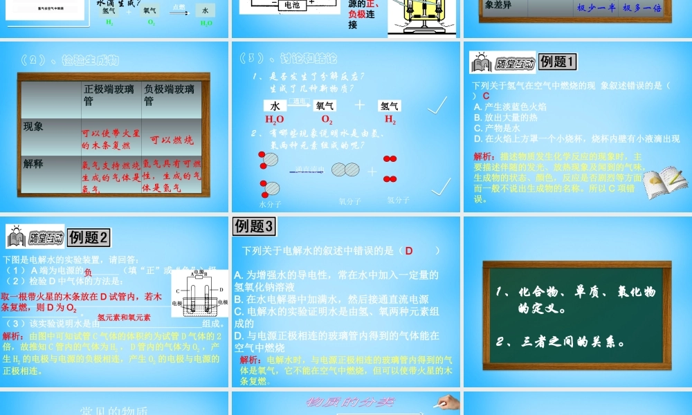 人教初中化学九上《4课题3水的组成》PPT课件 (6).ppt