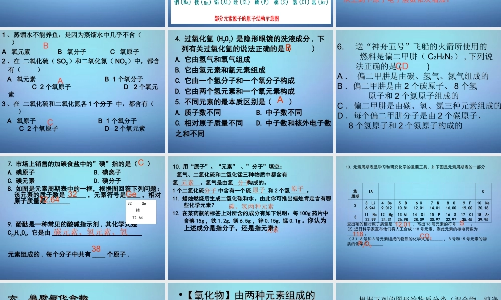 人教初中化学九上《4课题3水的组成》PPT课件 (7).ppt