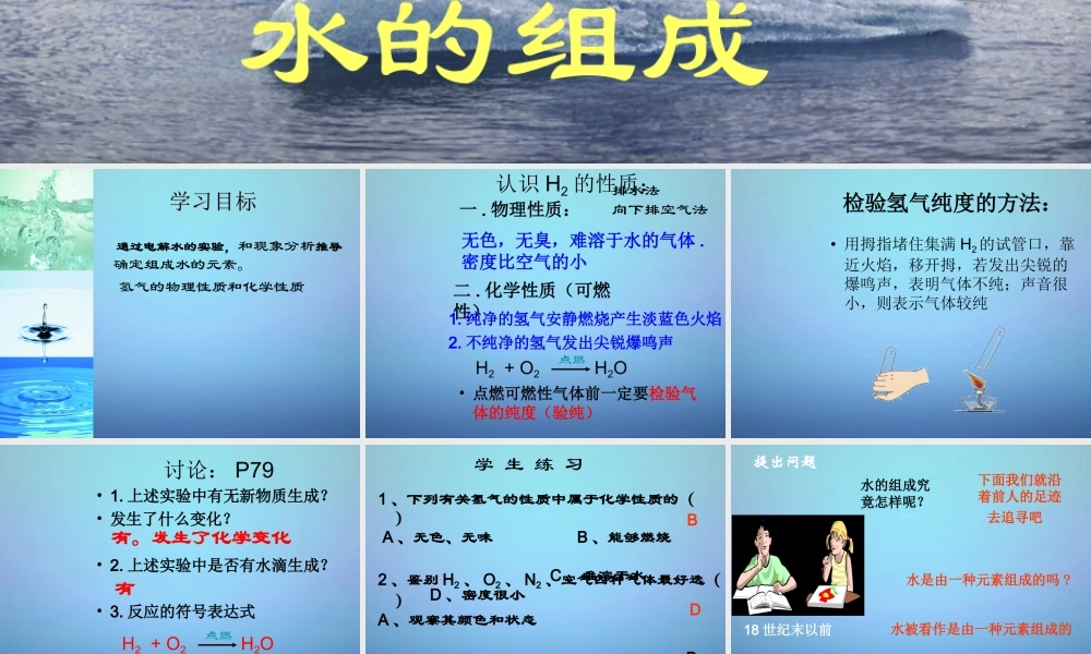 人教初中化学九上《4课题3水的组成》PPT课件 (8).ppt