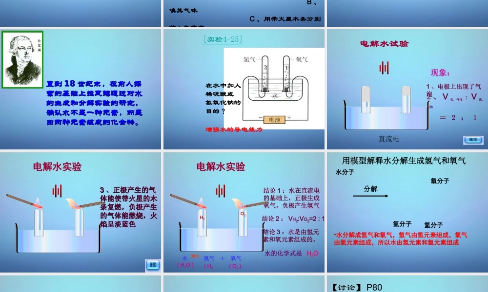 人教初中化学九上《4课题3水的组成》PPT课件 (8).ppt