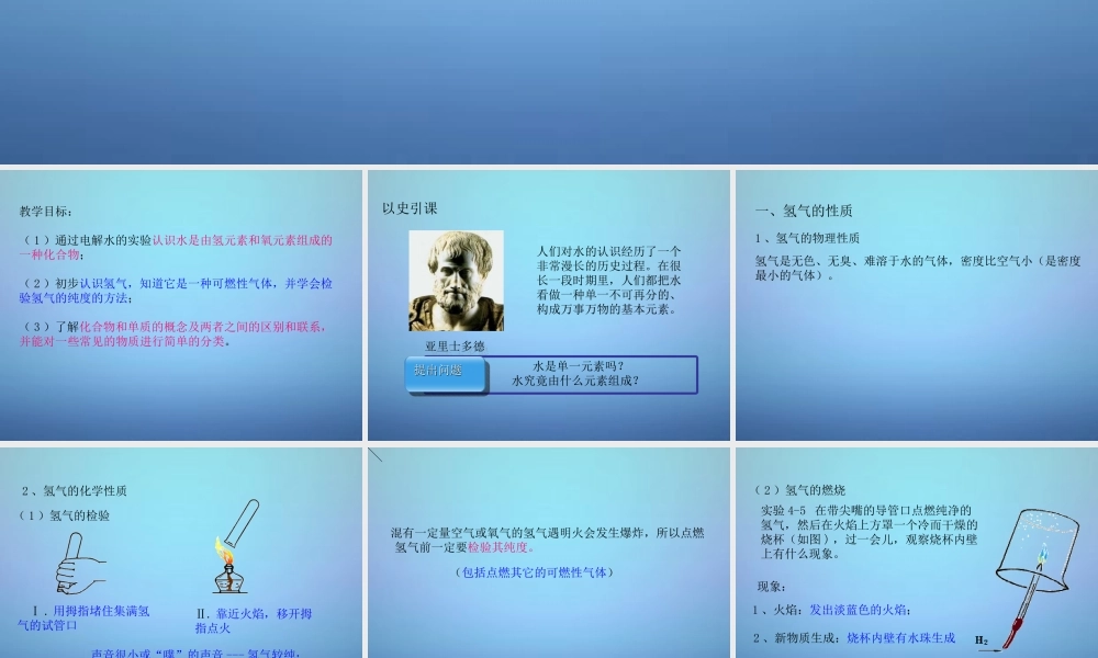 人教初中化学九上《4课题3水的组成》PPT课件 (9).ppt