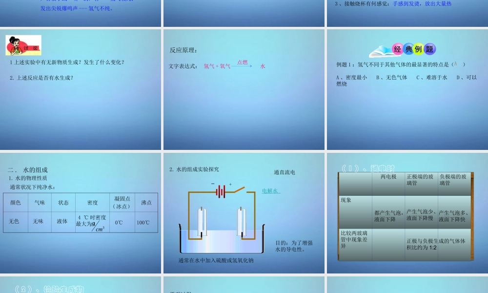 人教初中化学九上《4课题3水的组成》PPT课件 (9).ppt