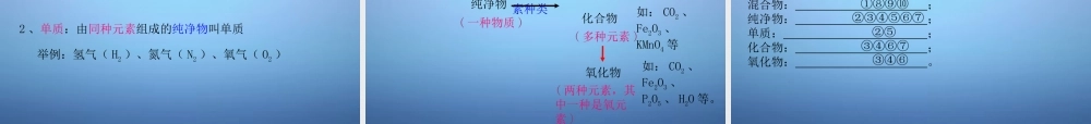 人教初中化学九上《4课题3水的组成》PPT课件 (9).ppt