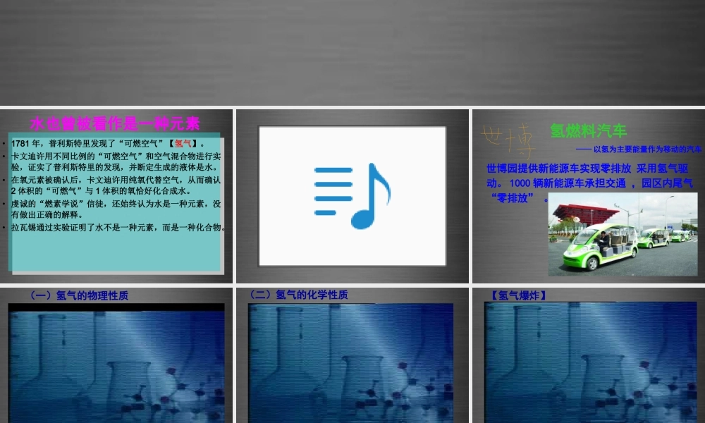 人教初中化学九上《4课题3水的组成》PPT课件 (10).ppt