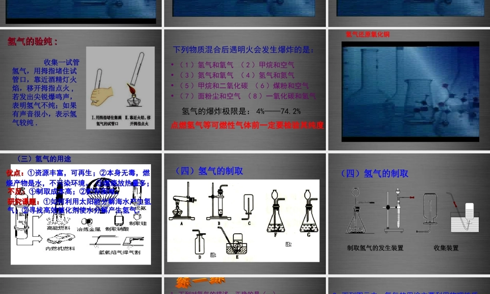 人教初中化学九上《4课题3水的组成》PPT课件 (10).ppt