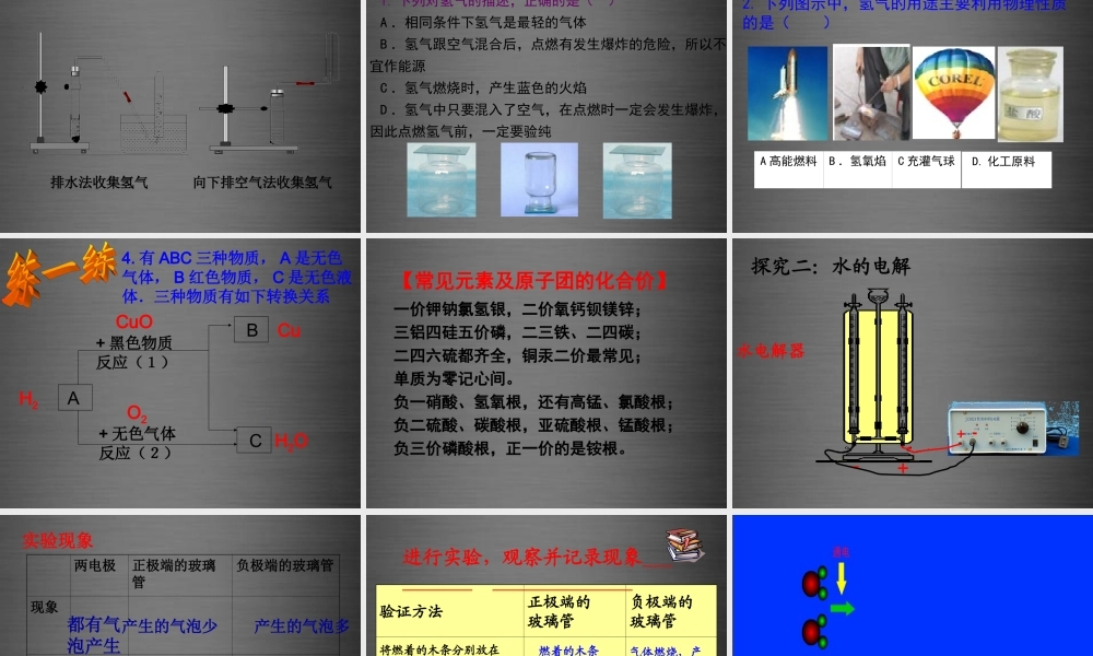人教初中化学九上《4课题3水的组成》PPT课件 (10).ppt
