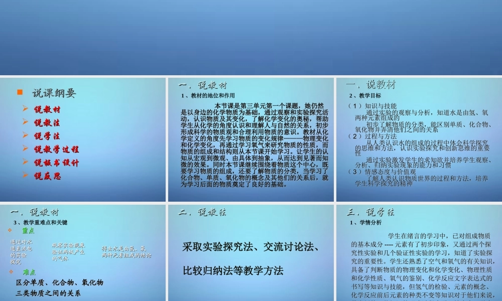 人教初中化学九上《4课题3水的组成》PPT课件 (12).ppt