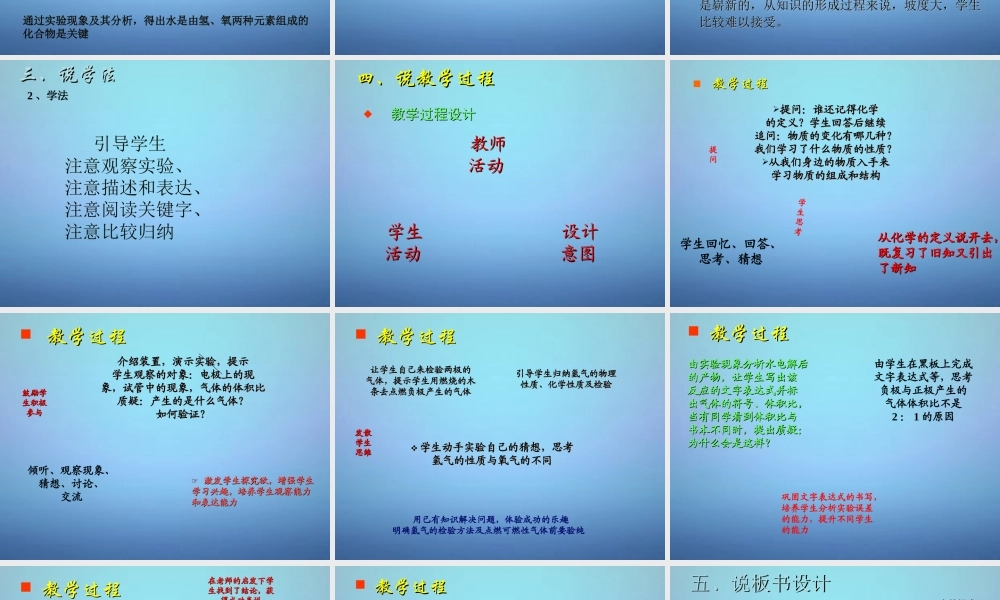 人教初中化学九上《4课题3水的组成》PPT课件 (12).ppt