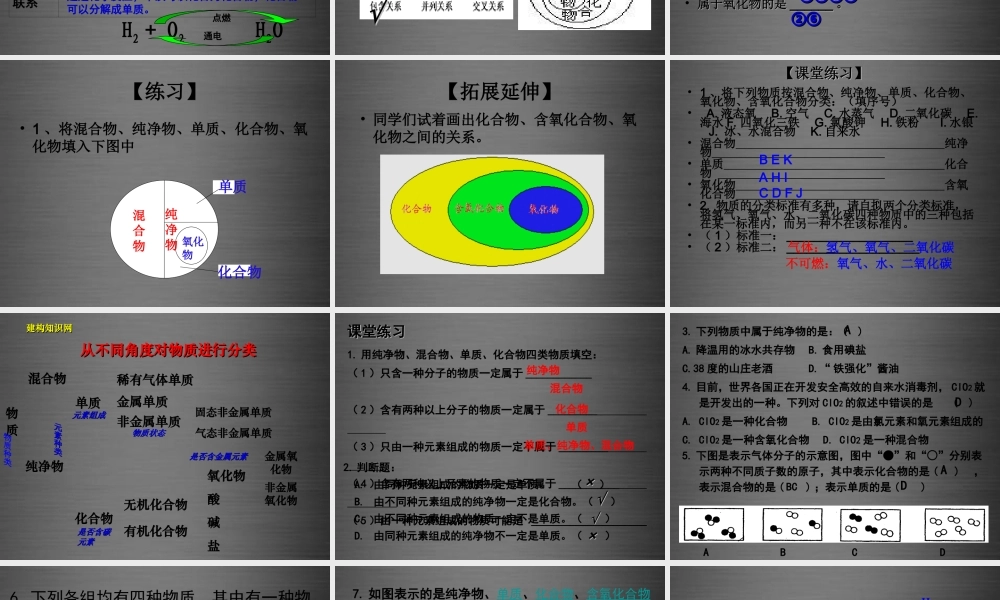 人教初中化学九上《4课题3水的组成》PPT课件 (11).ppt