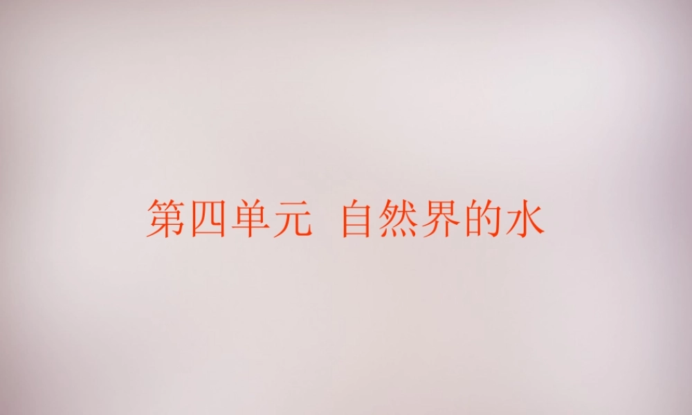 人教初中化学九上《4课题3水的组成》PPT课件 (13).ppt