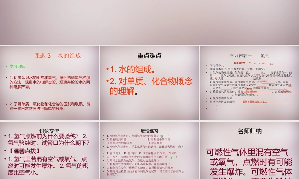 人教初中化学九上《4课题3水的组成》PPT课件 (13).ppt