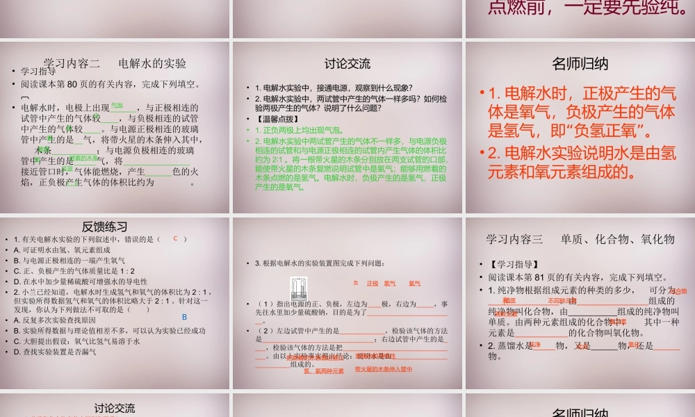 人教初中化学九上《4课题3水的组成》PPT课件 (13).ppt