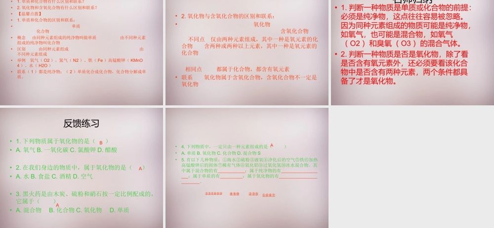 人教初中化学九上《4课题3水的组成》PPT课件 (13).ppt