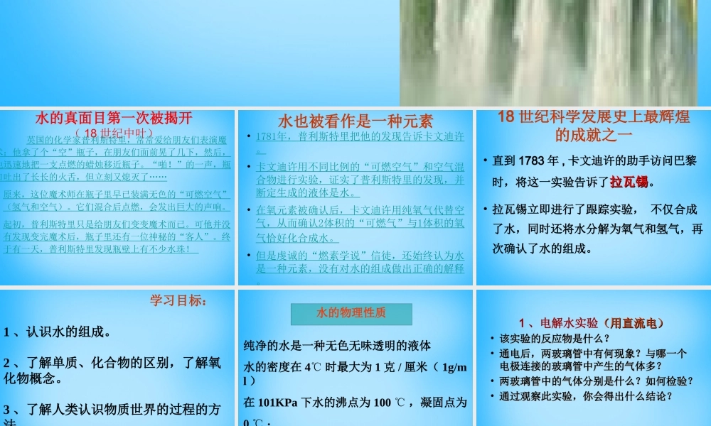 人教初中化学九上《4课题3水的组成》PPT课件 (15).ppt