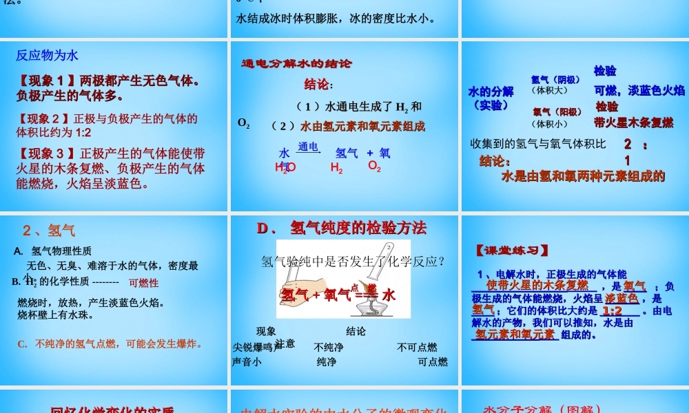 人教初中化学九上《4课题3水的组成》PPT课件 (15).ppt