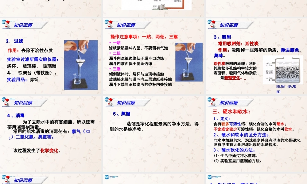 人教初中化学九上《4课题3水的组成》PPT课件 (16).ppt