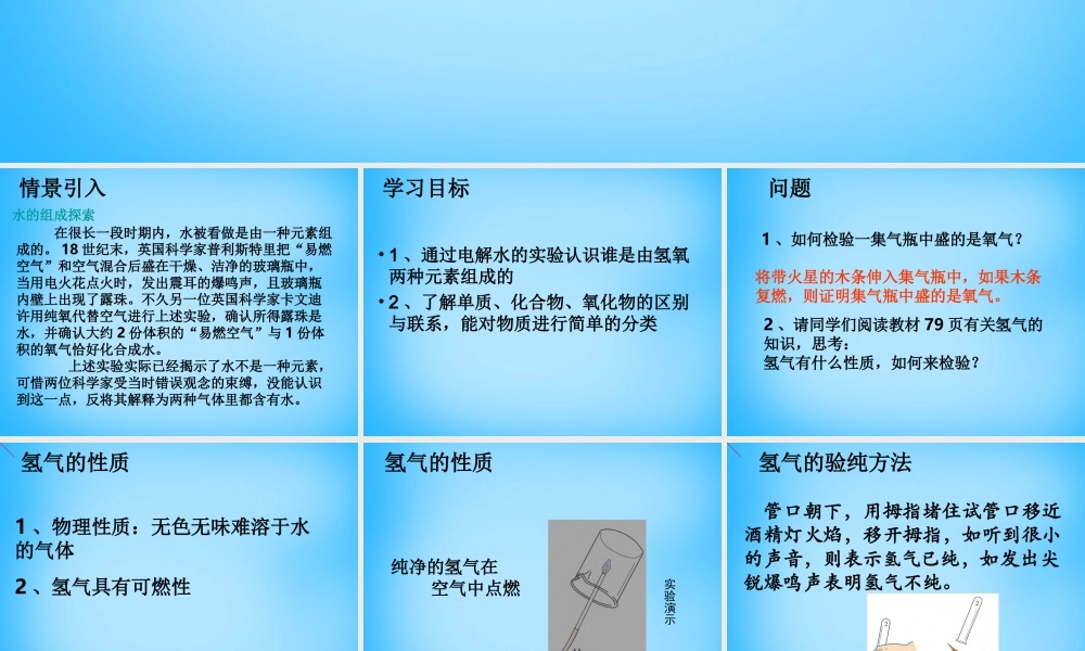 人教初中化学九上《4课题3水的组成》PPT课件 (17).ppt