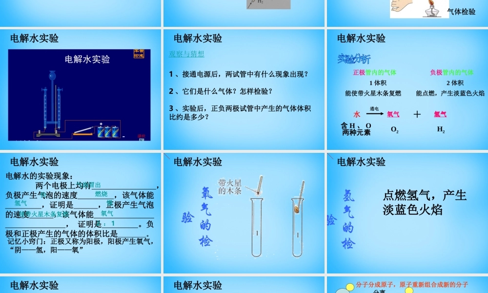 人教初中化学九上《4课题3水的组成》PPT课件 (17).ppt