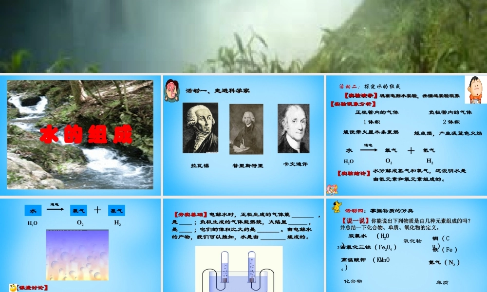 人教初中化学九上《4课题3水的组成》PPT课件 (19).ppt