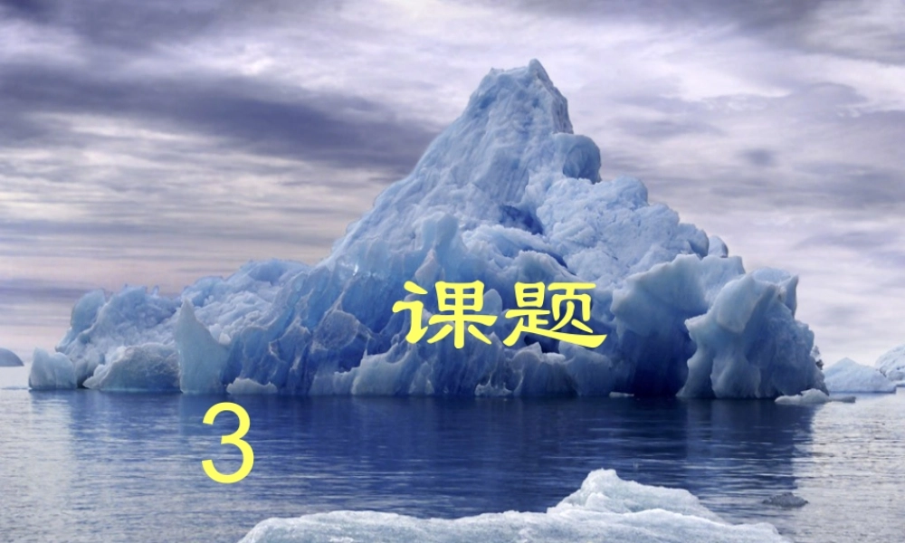 人教初中化学九上《4课题3水的组成》PPT课件 (18).ppt
