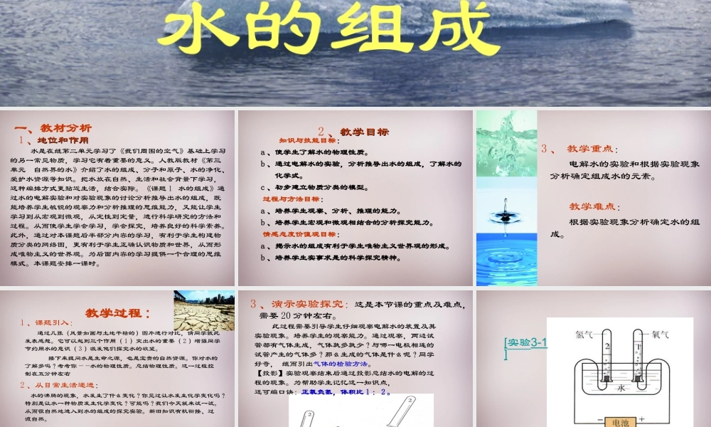 人教初中化学九上《4课题3水的组成》PPT课件 (18).ppt