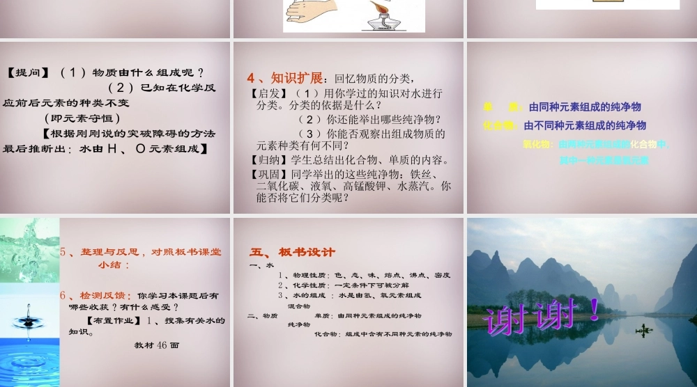 人教初中化学九上《4课题3水的组成》PPT课件 (18).ppt