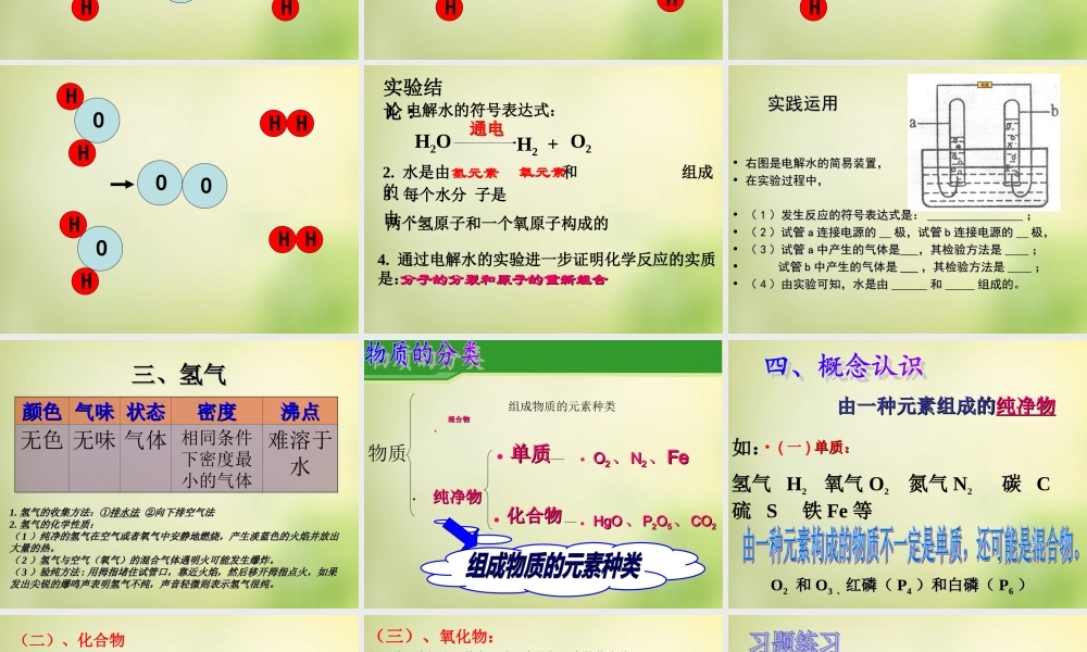 人教初中化学九上《4课题3水的组成》PPT课件 (20).ppt