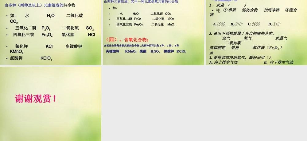 人教初中化学九上《4课题3水的组成》PPT课件 (20).ppt